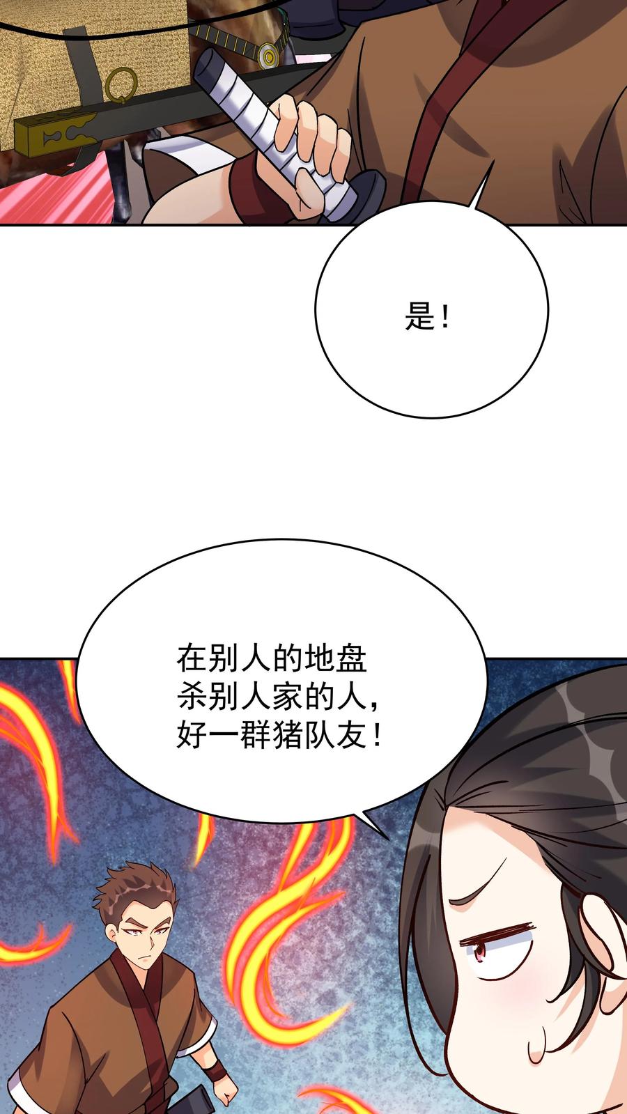 这个反派有点良心，但是不多！ 第56话 下药 第20页