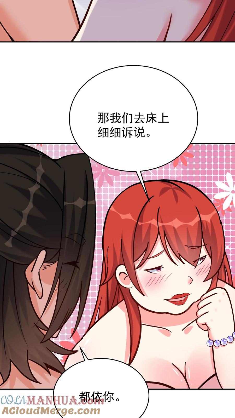 这个反派有点良心，但是不多！ 第56话 下药 第9页