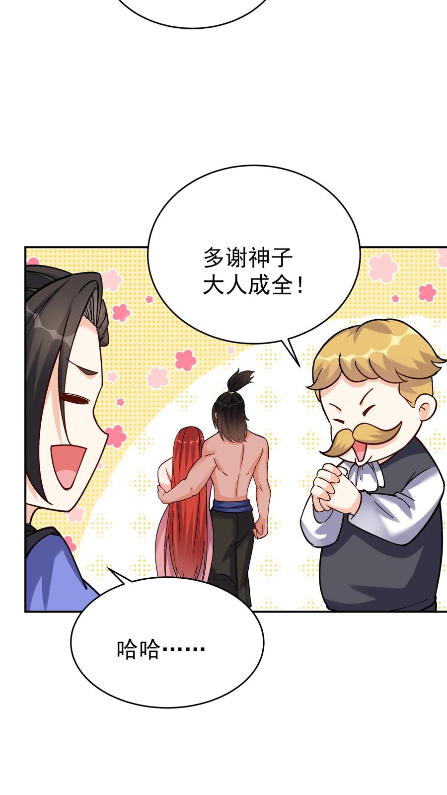 这个反派有点良心，但是不多！ 第56话 下药 第10页
