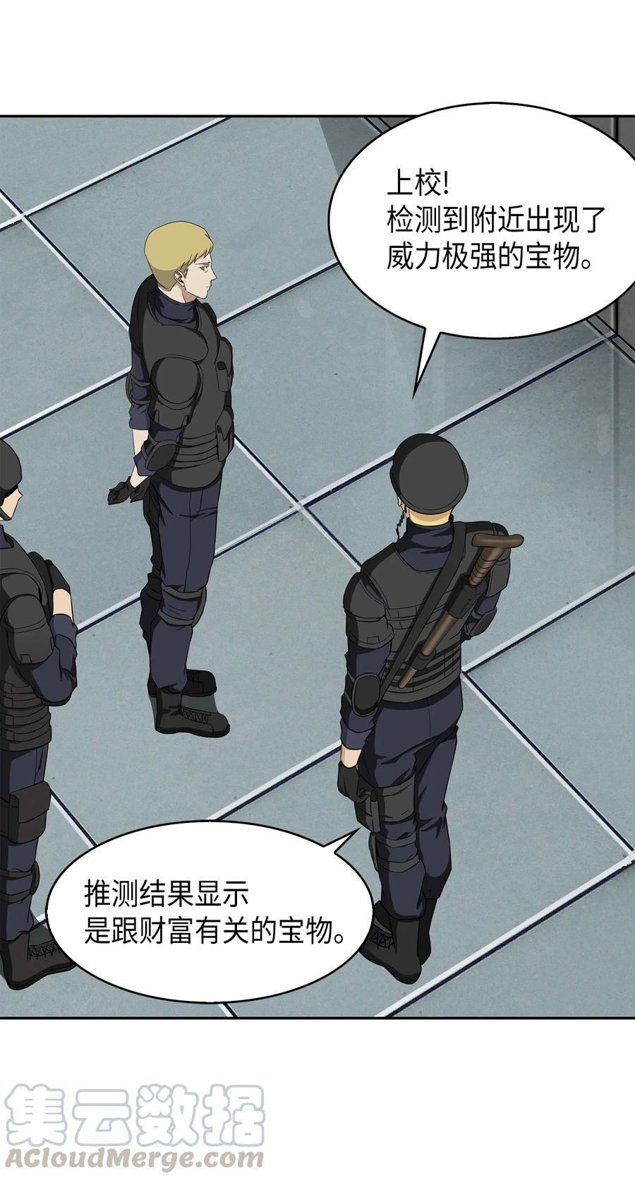 《我独自盗墓》056 强大的代价 第21页