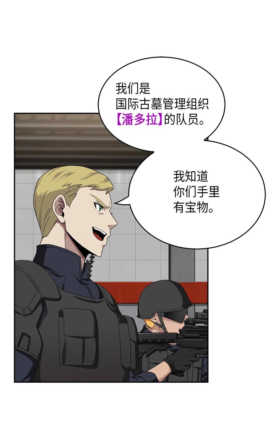 《我独自盗墓》056 强大的代价 第32页