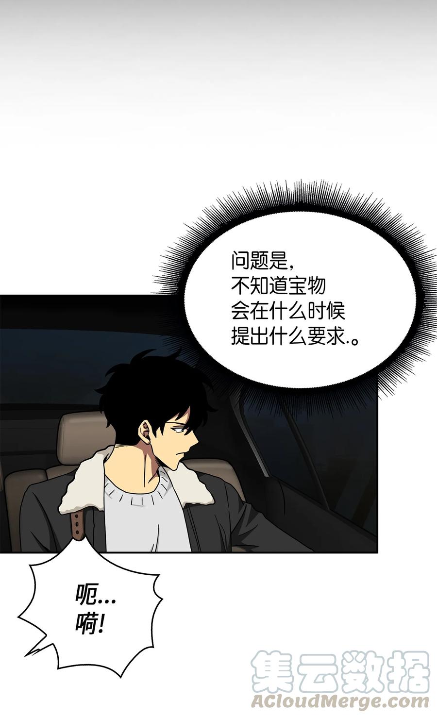 《我独自盗墓》056 强大的代价 第77页