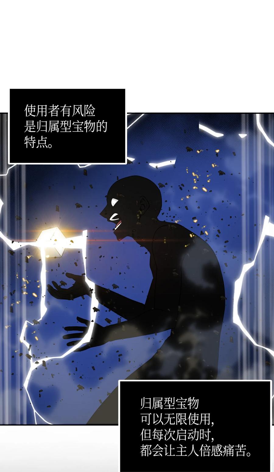 《我独自盗墓》056 强大的代价 第74页