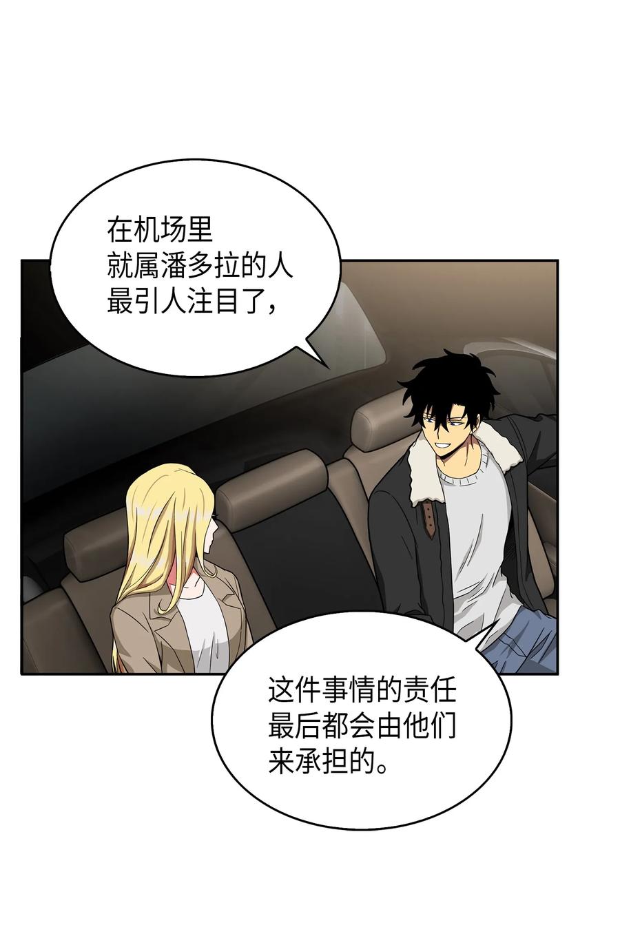 《我独自盗墓》056 强大的代价 第70页