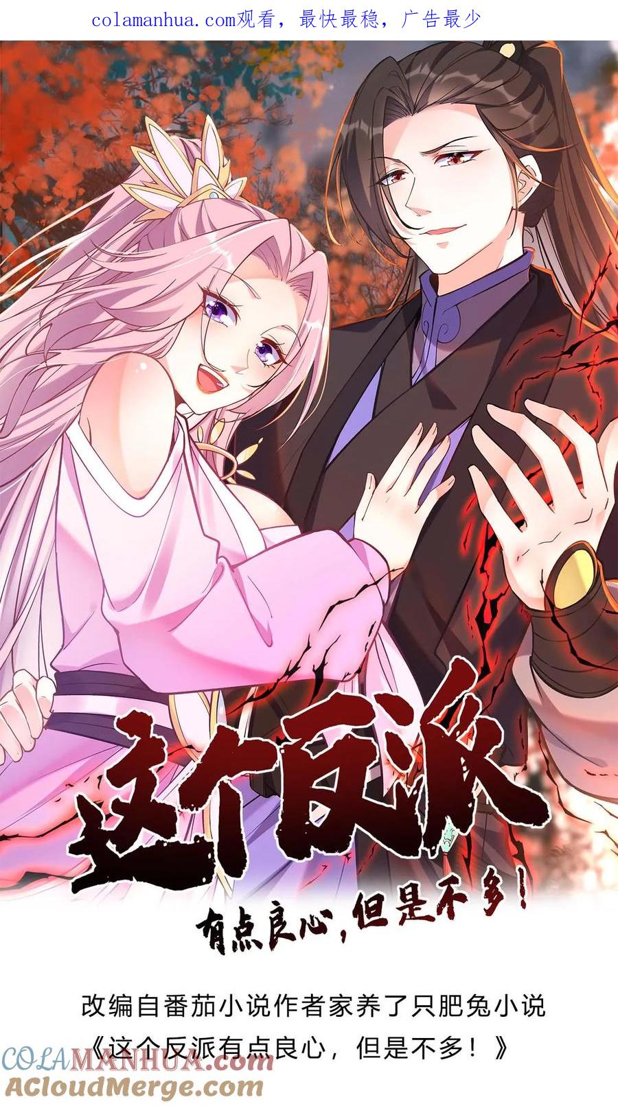 这个反派有点良心，但是不多！ 第56话 下药 第1页