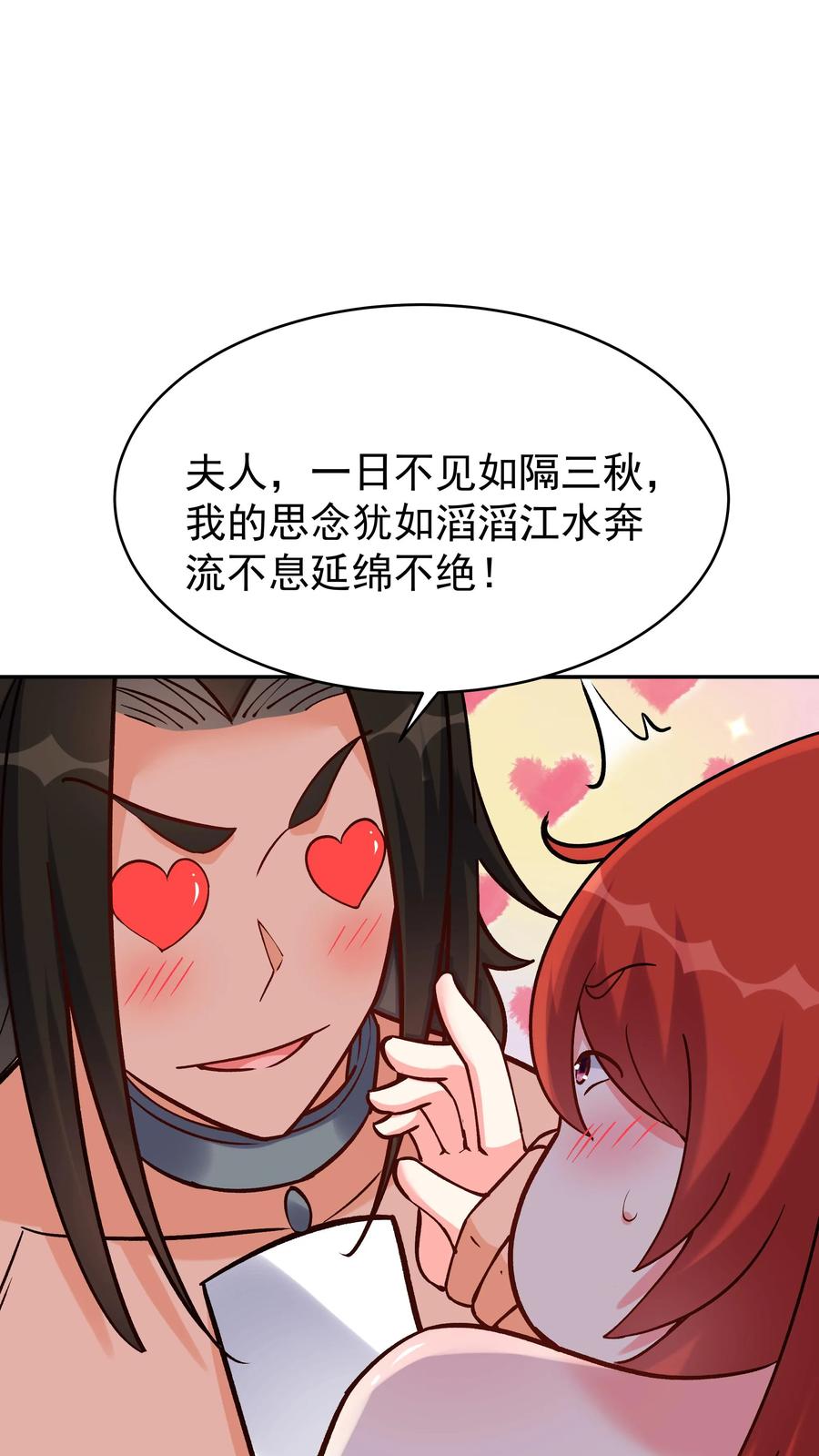 这个反派有点良心，但是不多！ 第56话 下药 第8页