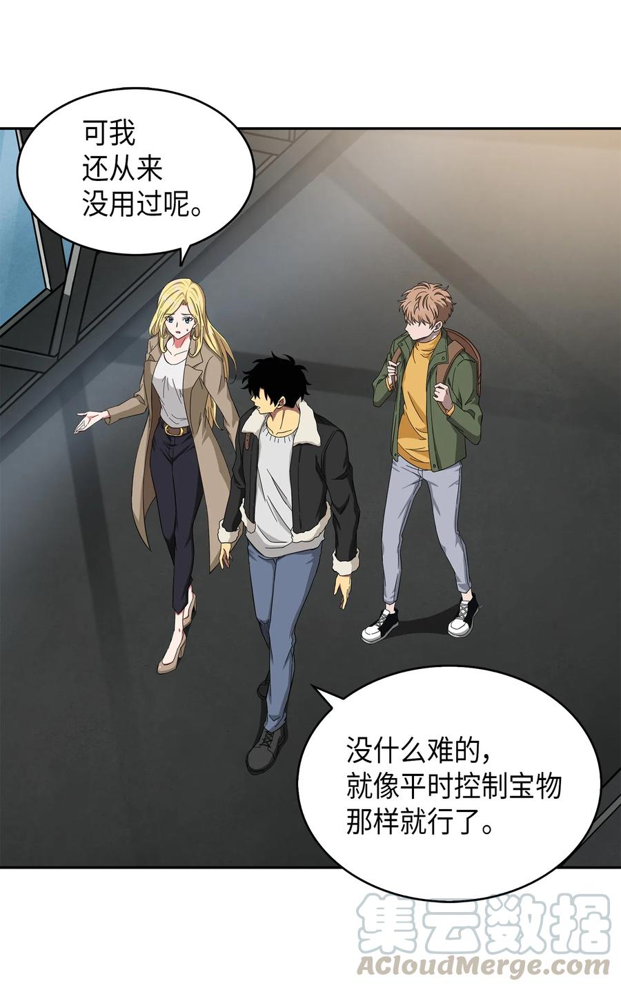 《我独自盗墓》056 强大的代价 第29页