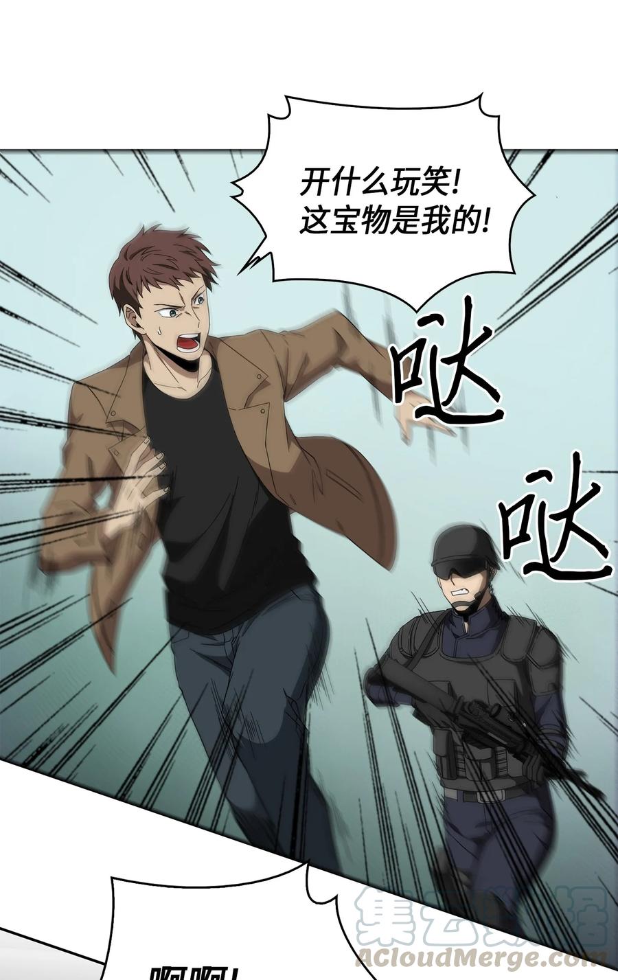 《我独自盗墓》056 强大的代价 第17页