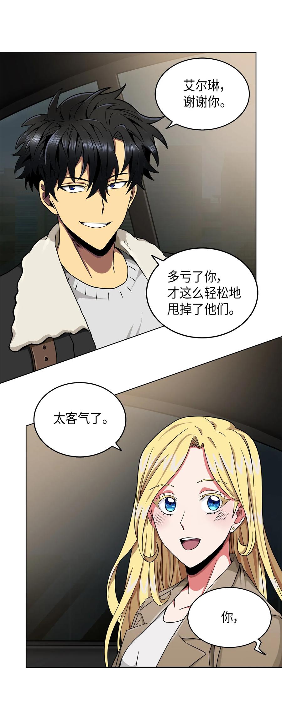 《我独自盗墓》056 强大的代价 第71页