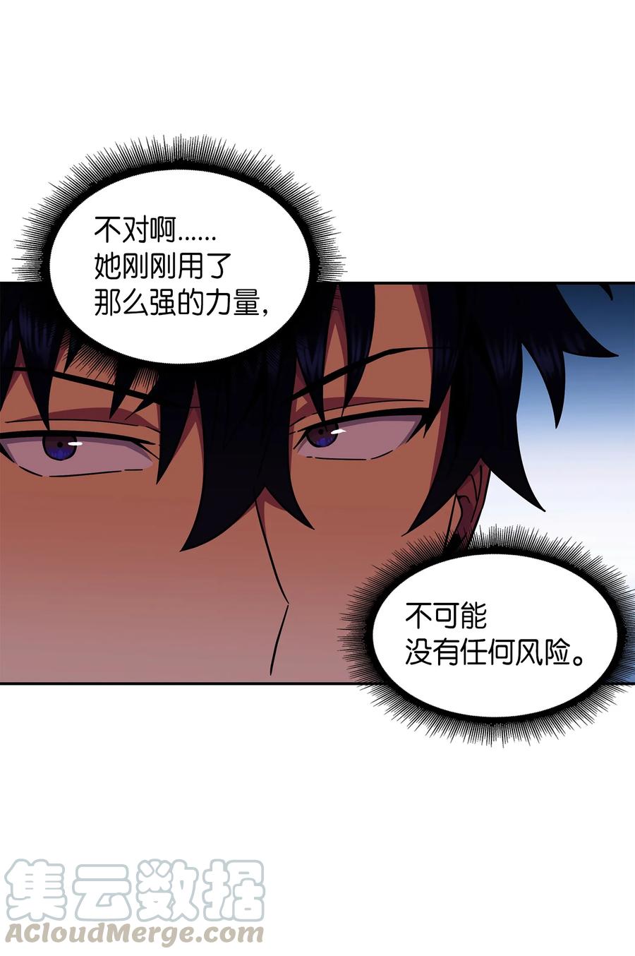 《我独自盗墓》056 强大的代价 第73页