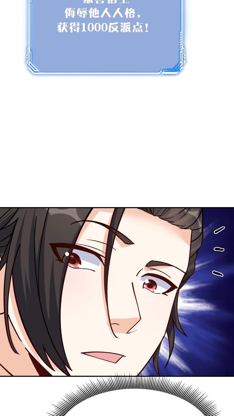这个反派有点良心，但是不多！ 第56话 下药 第12页