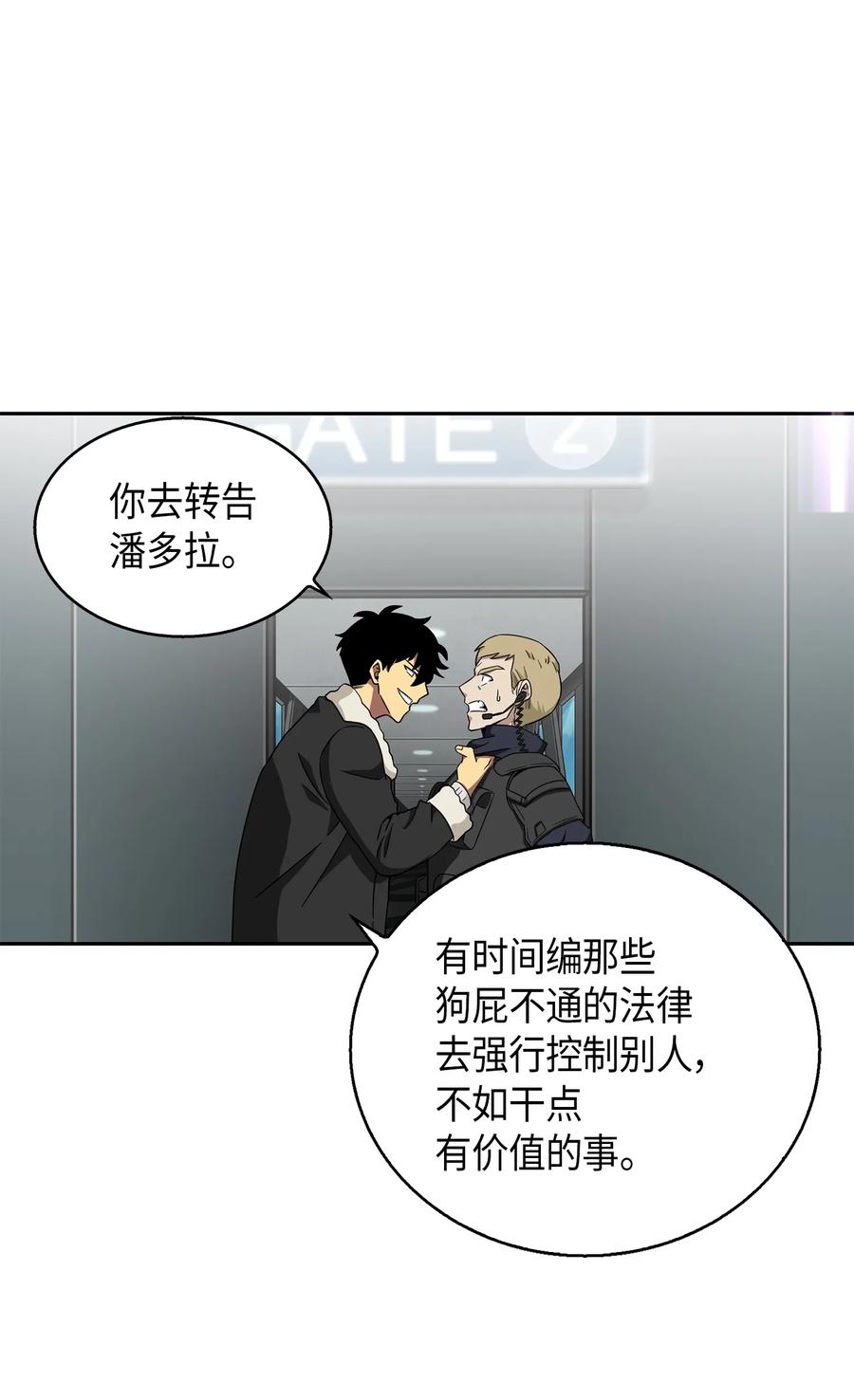 《我独自盗墓》056 强大的代价 第63页