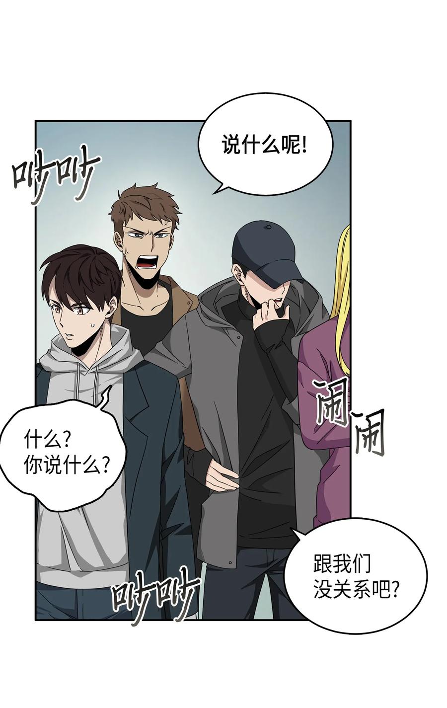 《我独自盗墓》056 强大的代价 第15页