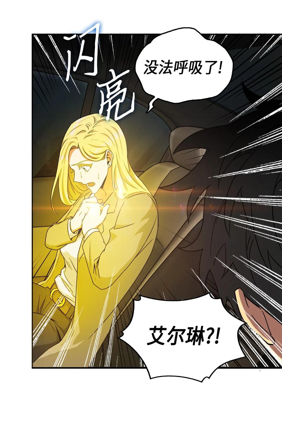 《我独自盗墓》056 强大的代价 第78页