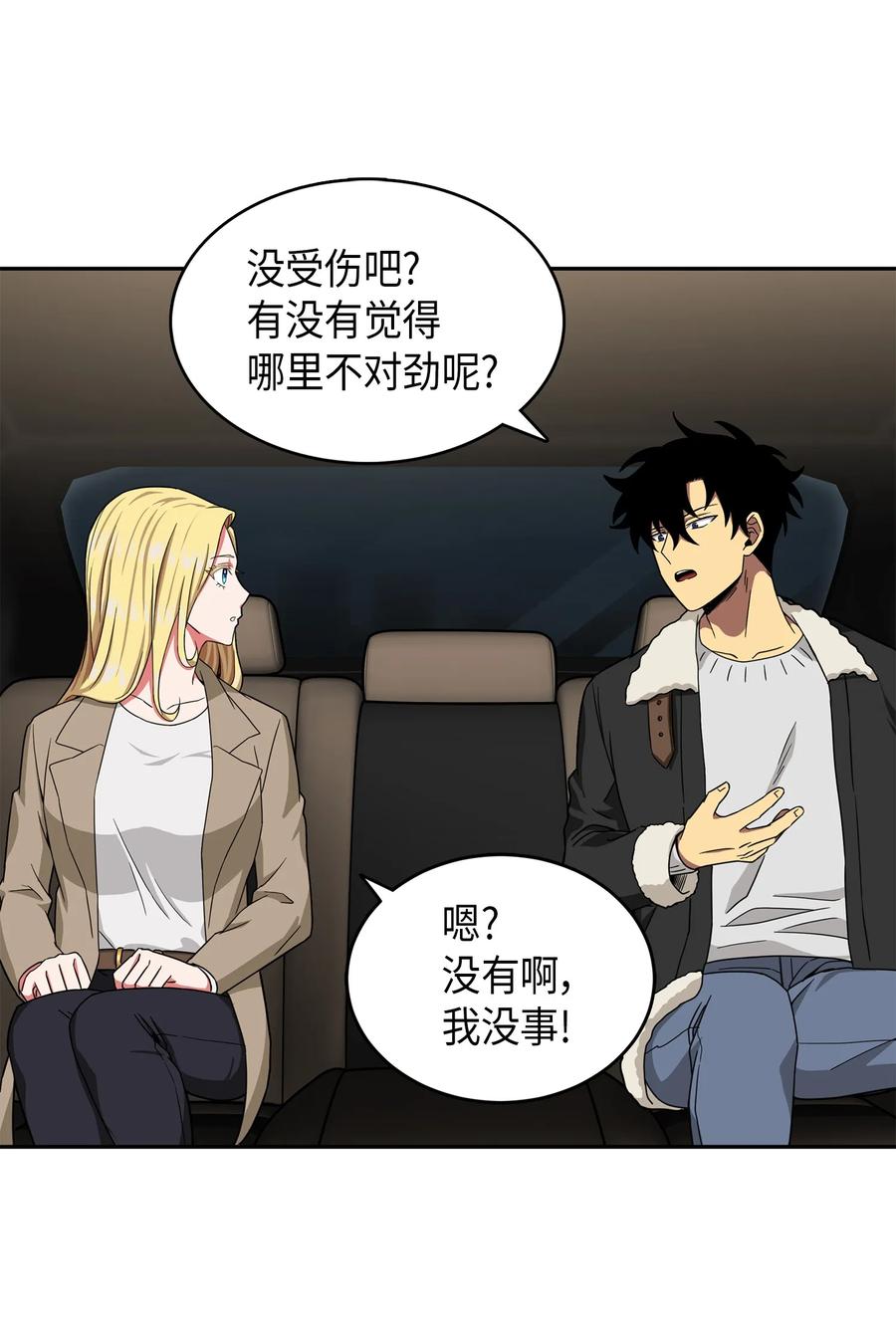 《我独自盗墓》056 强大的代价 第72页