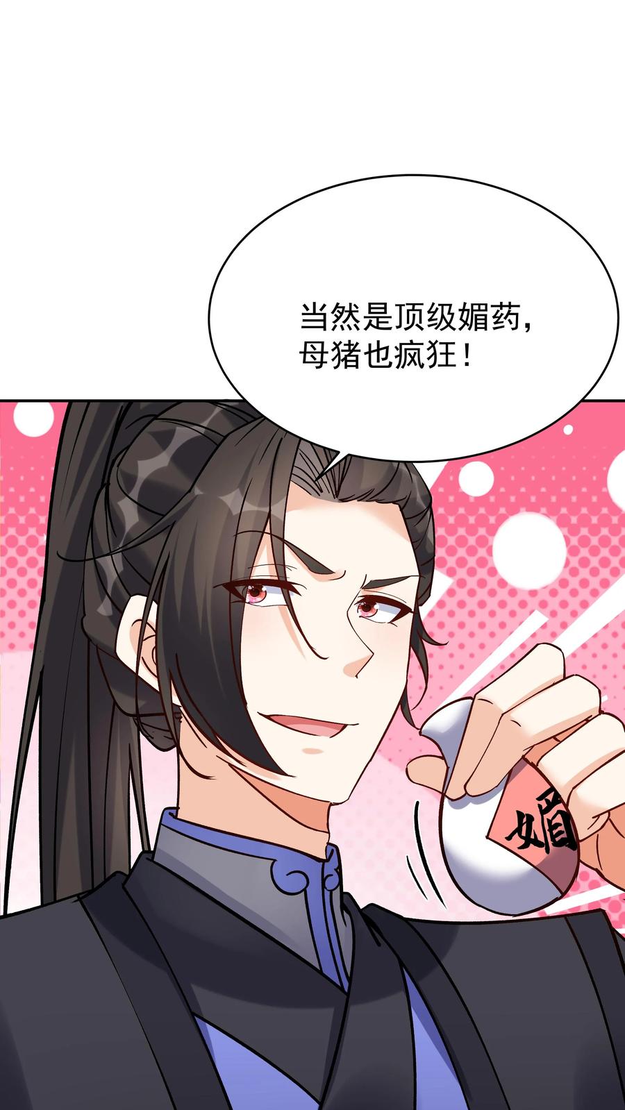 这个反派有点良心，但是不多！ 第56话 下药 第2页