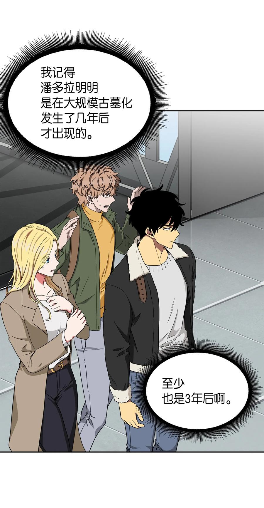 《我独自盗墓》056 强大的代价 第36页