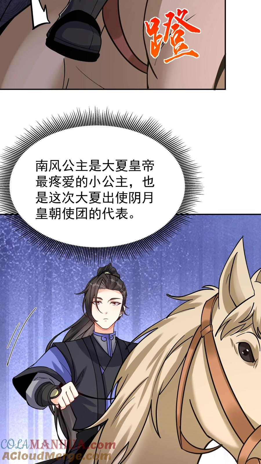 这个反派有点良心，但是不多！ 第56话 下药 第15页