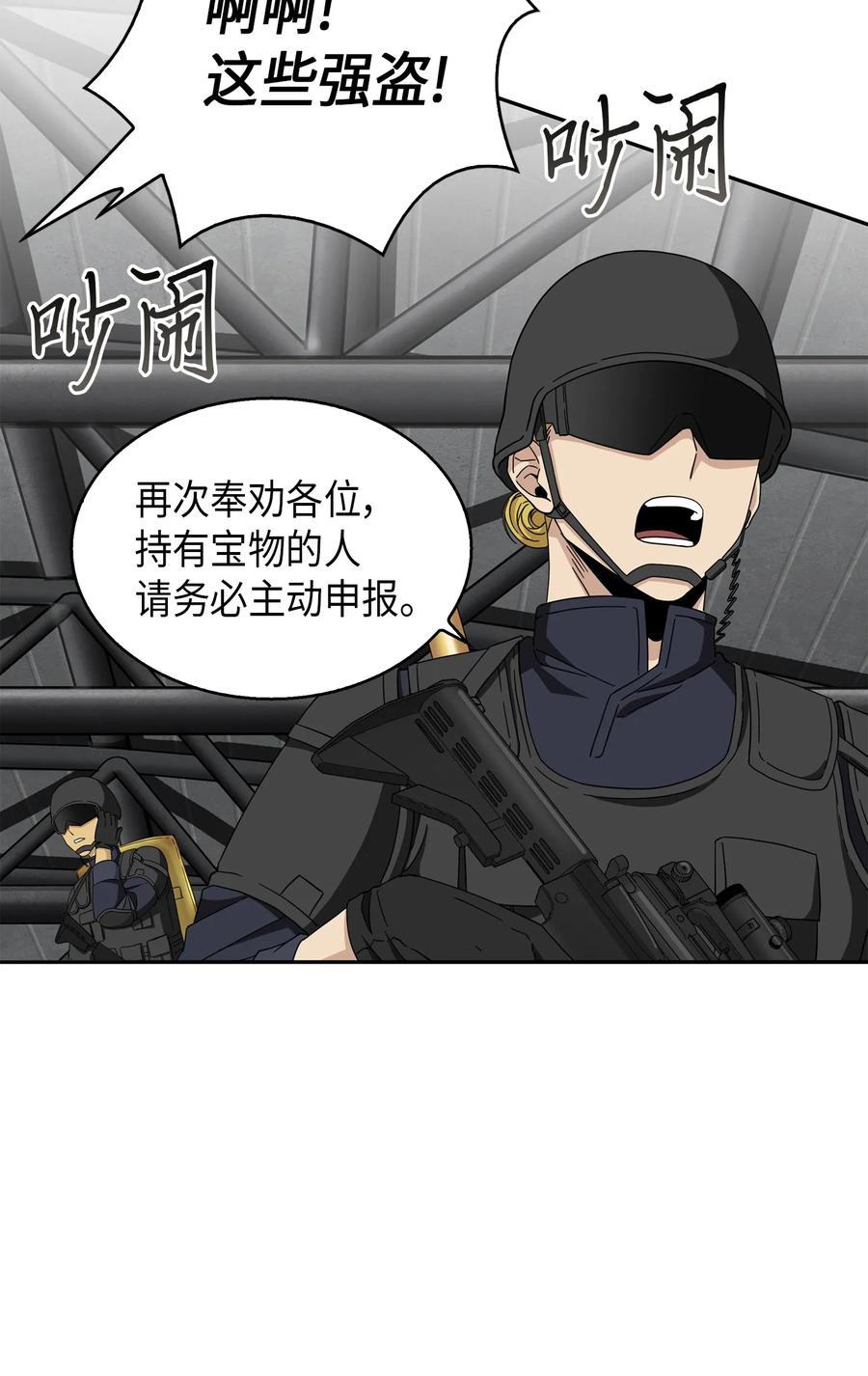 《我独自盗墓》056 强大的代价 第18页