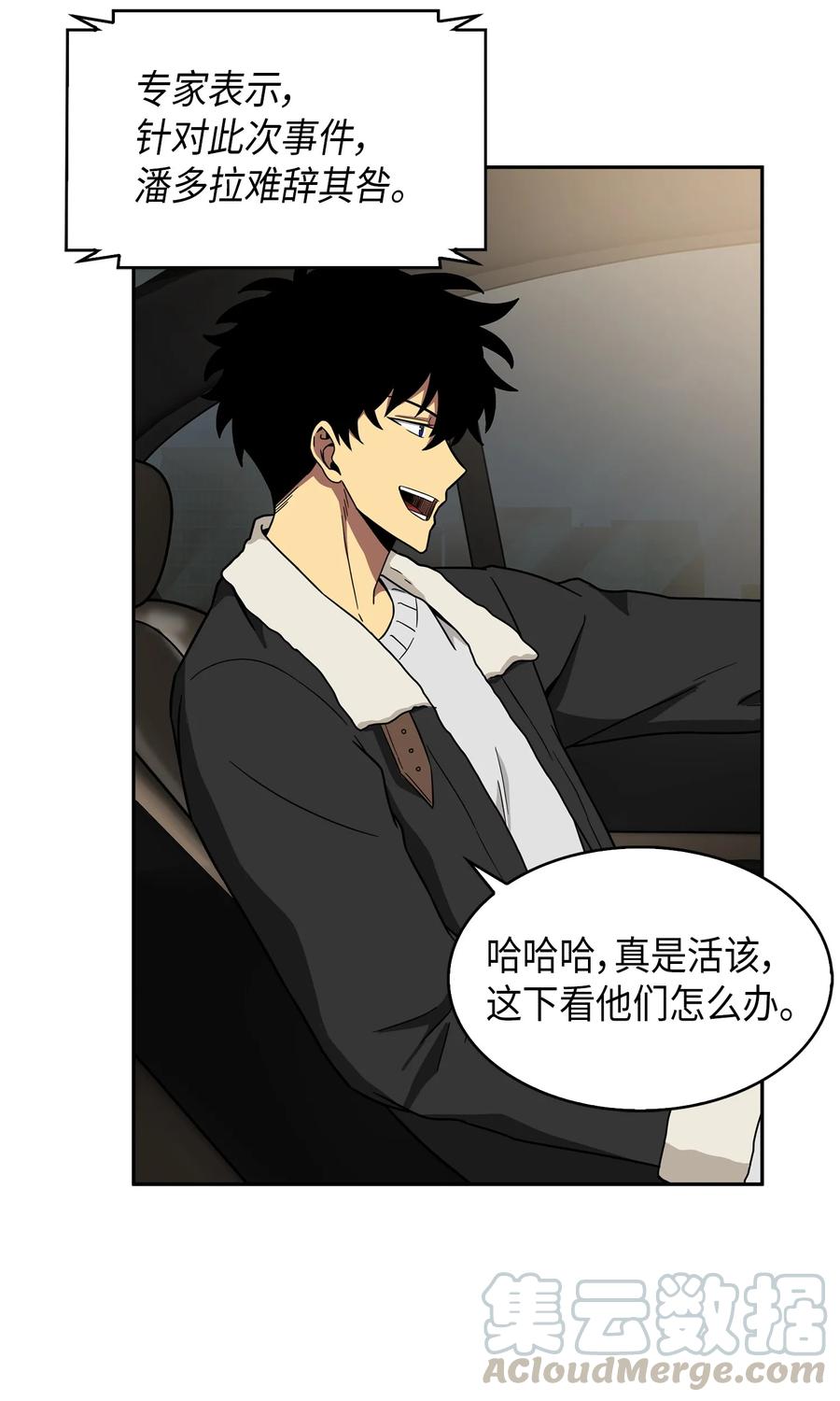 《我独自盗墓》056 强大的代价 第69页