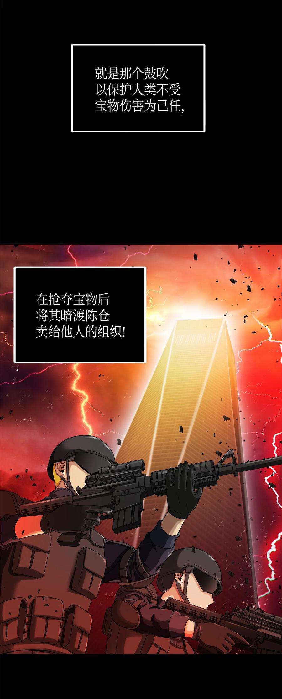 《我独自盗墓》056 强大的代价 第34页