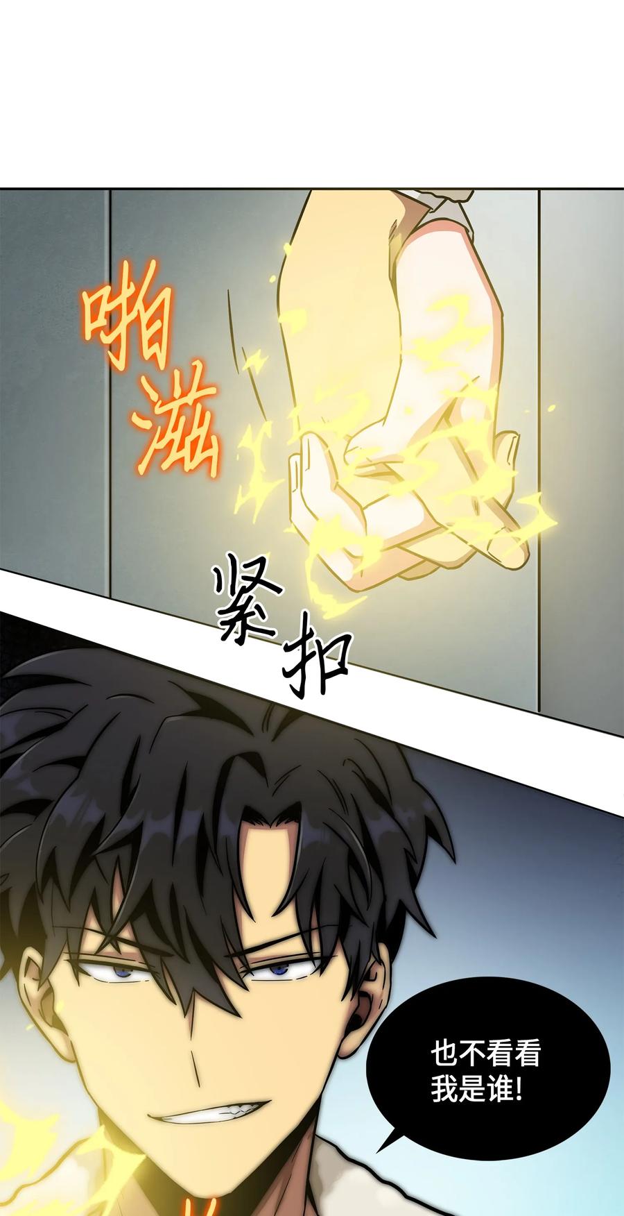 《我独自盗墓》056 强大的代价 第54页