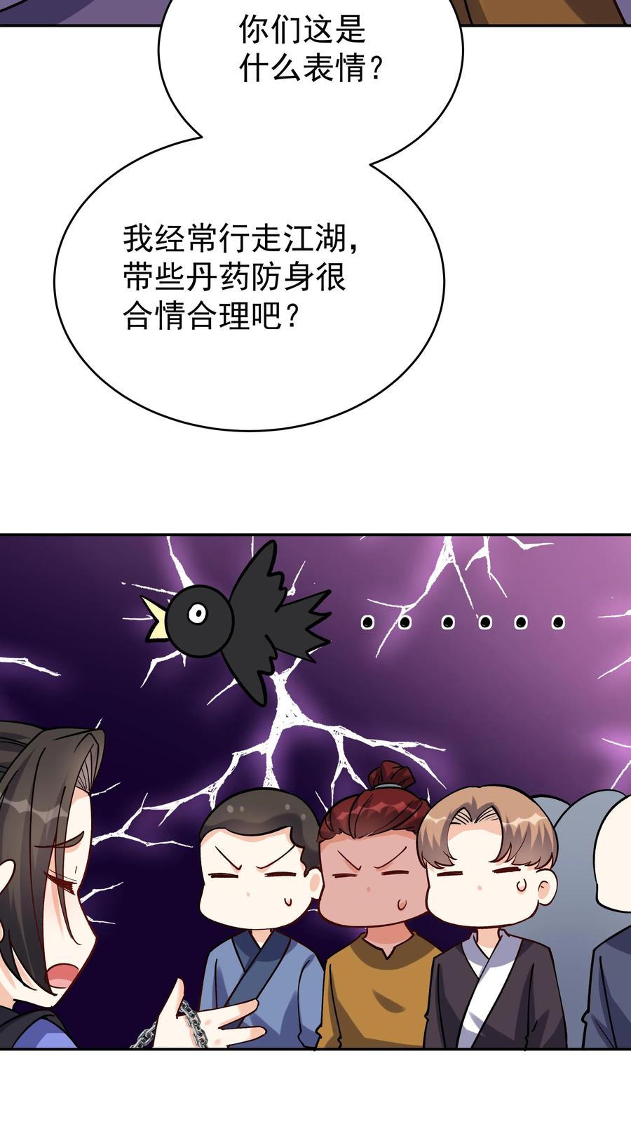 这个反派有点良心，但是不多！ 第56话 下药 第4页