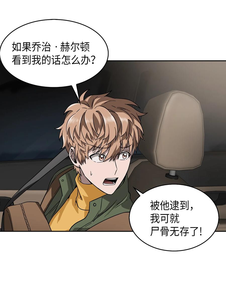 《我独自盗墓》057 去赫尔顿家做客 第35页