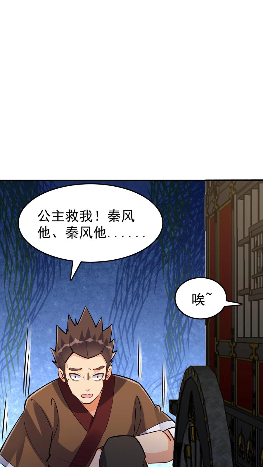 这个反派有点良心，但是不多！ 第57话 南风公主 第6页