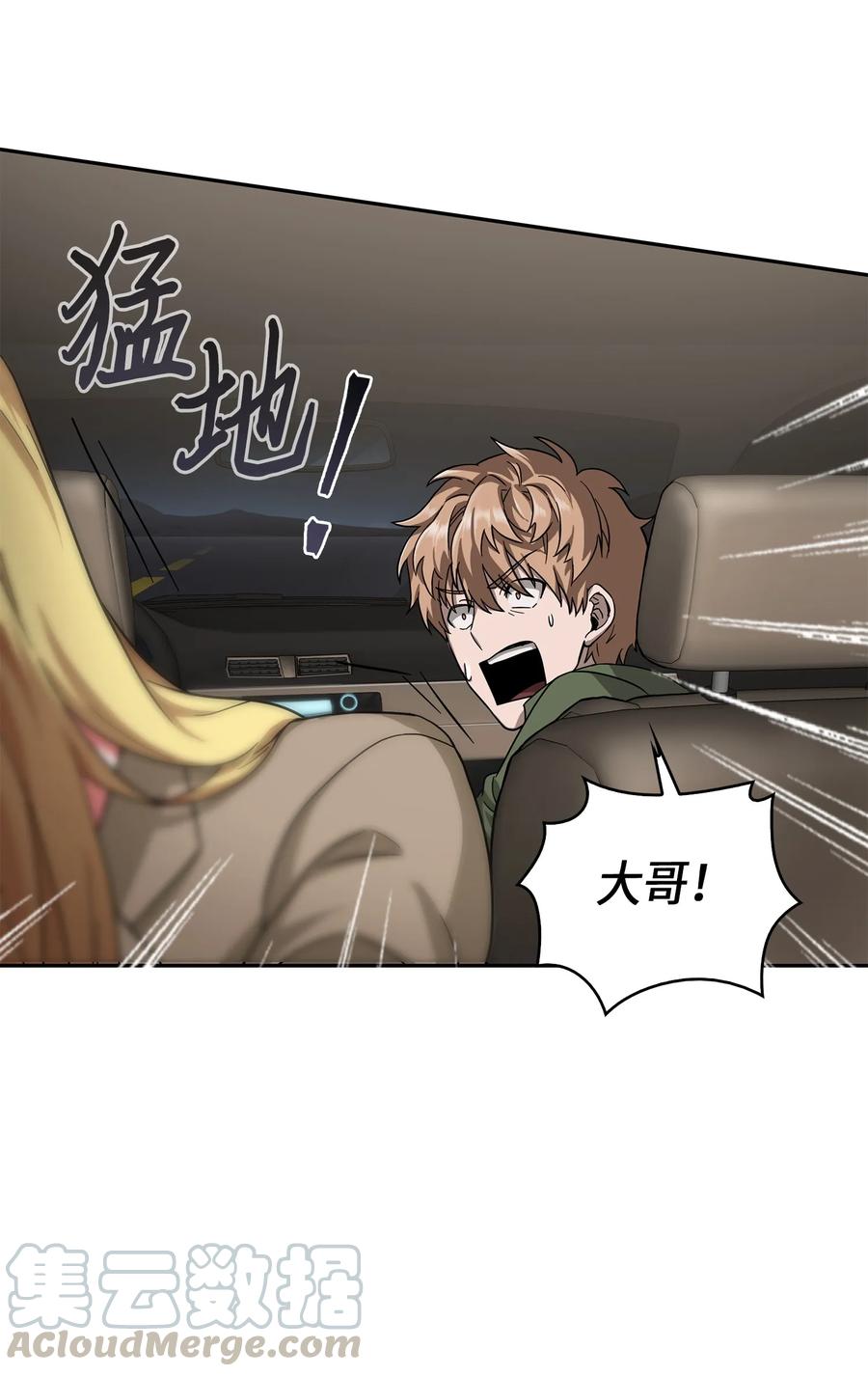《我独自盗墓》057 去赫尔顿家做客 第17页
