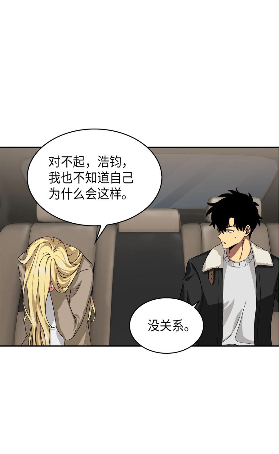《我独自盗墓》057 去赫尔顿家做客 第28页