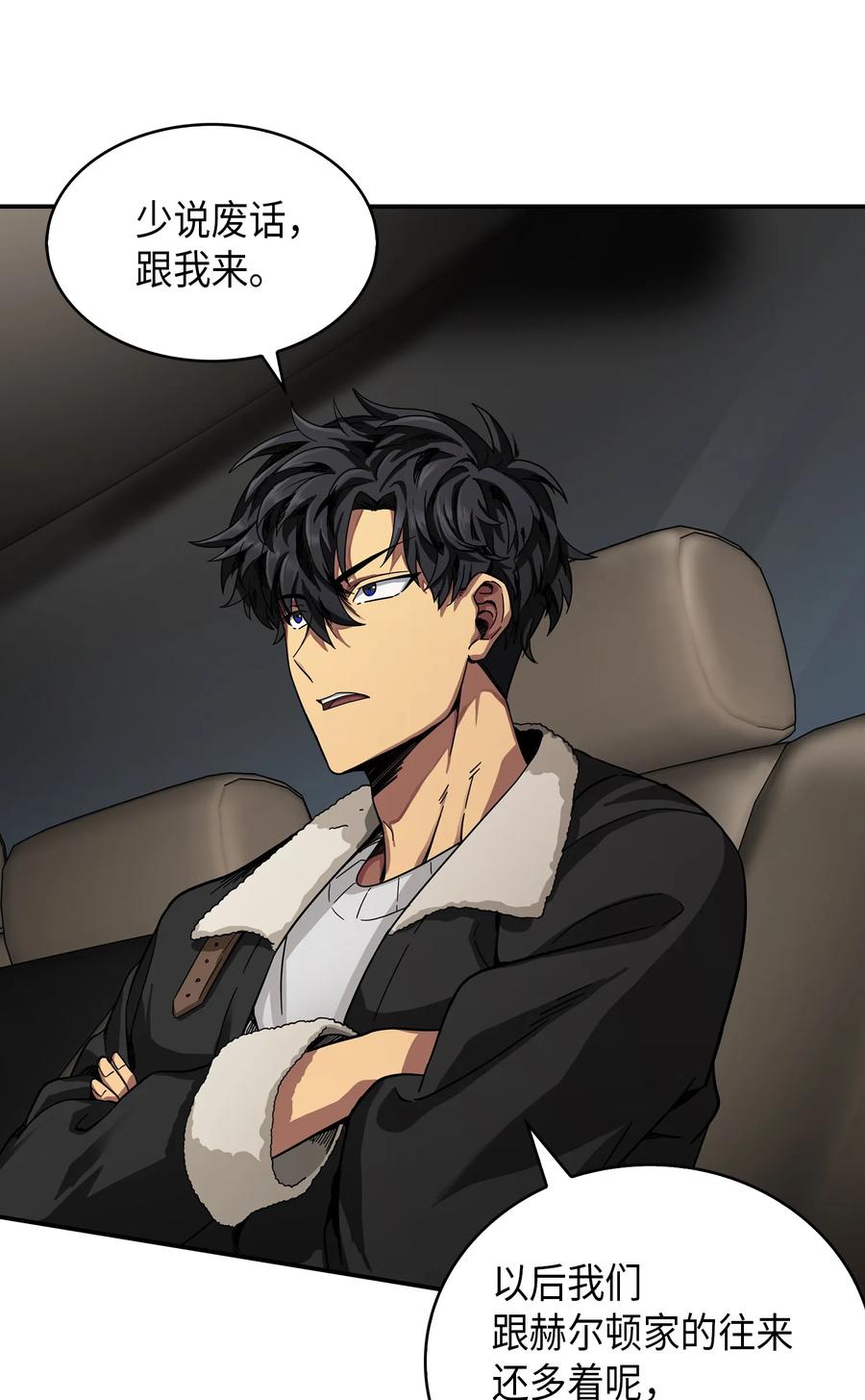 《我独自盗墓》057 去赫尔顿家做客 第38页