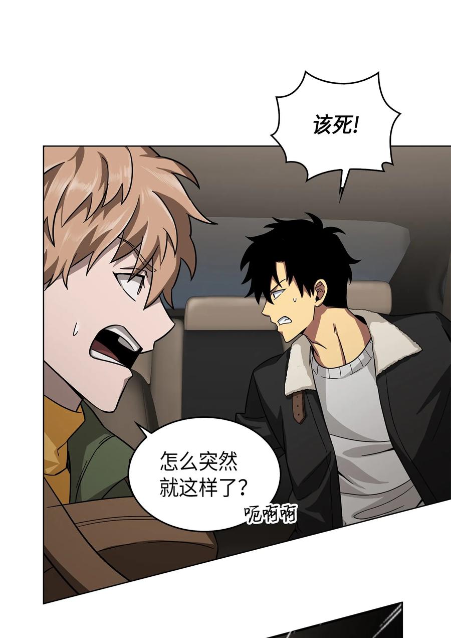 《我独自盗墓》057 去赫尔顿家做客 第11页