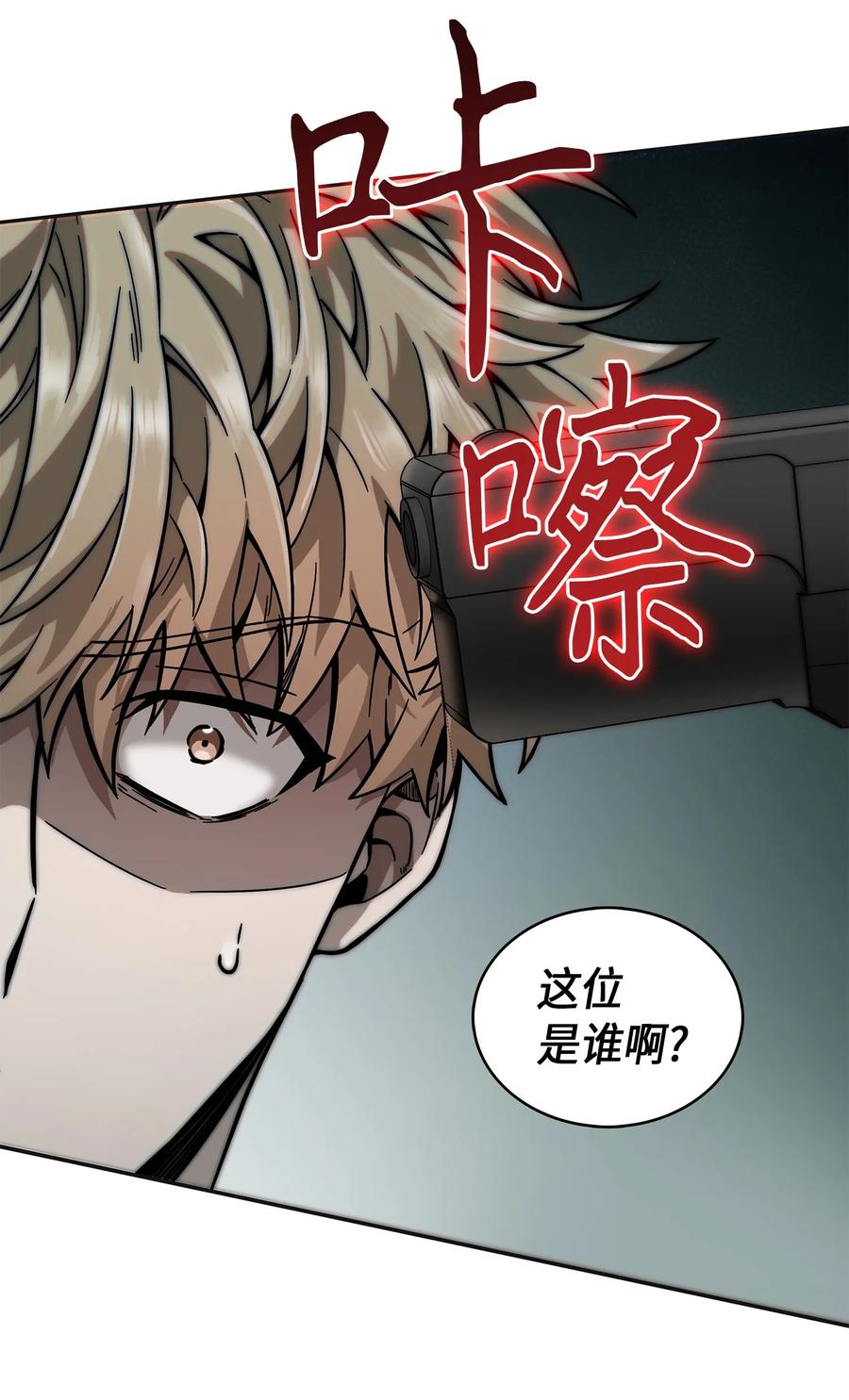《我独自盗墓》057 去赫尔顿家做客 第47页