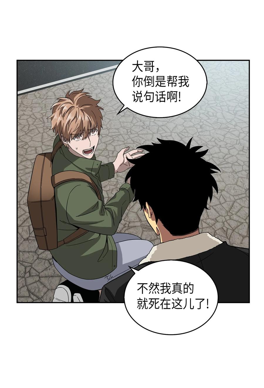 《我独自盗墓》057 去赫尔顿家做客 第52页