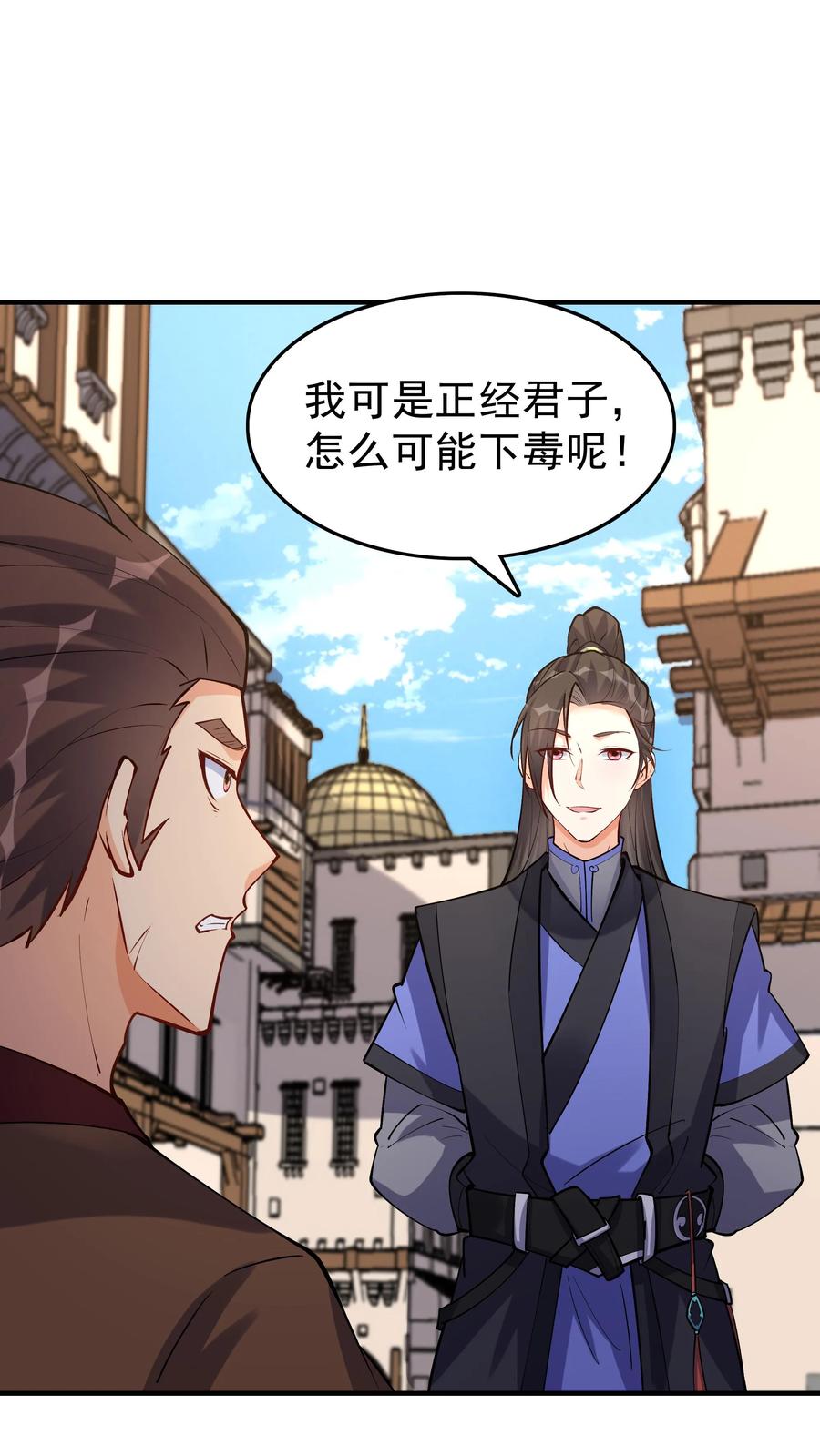 这个反派有点良心，但是不多！ 第57话 南风公主 第2页