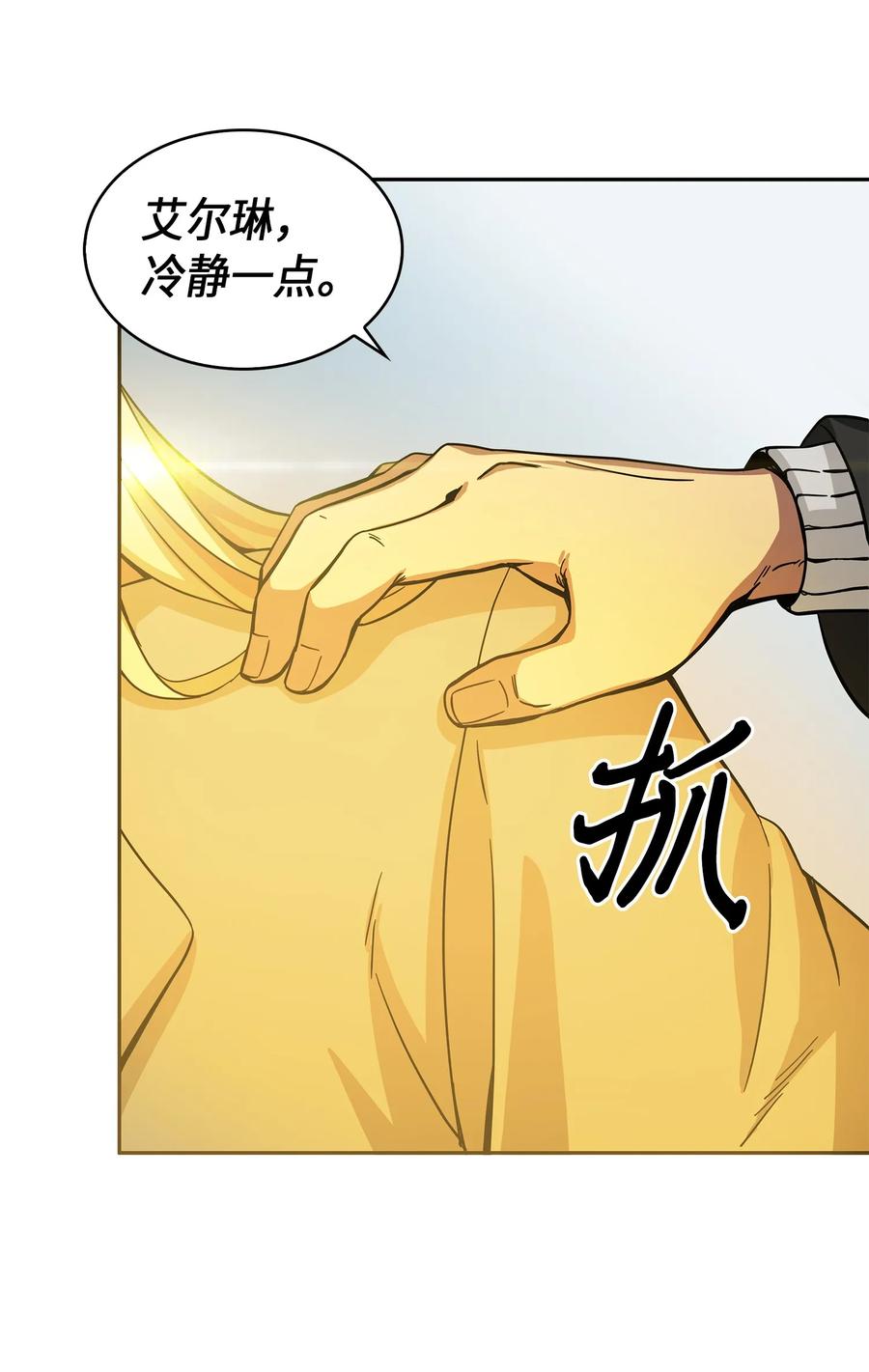 《我独自盗墓》057 去赫尔顿家做客 第7页