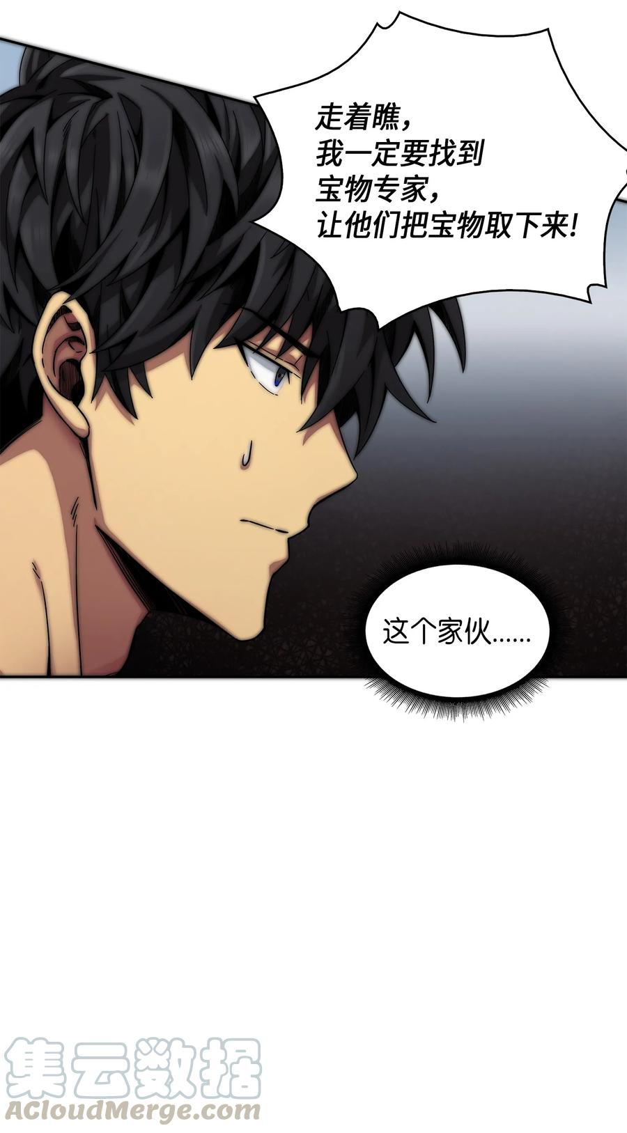 《我独自盗墓》057 去赫尔顿家做客 第65页