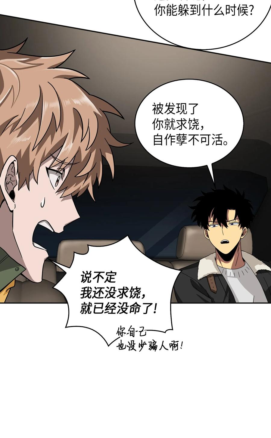 《我独自盗墓》057 去赫尔顿家做客 第39页