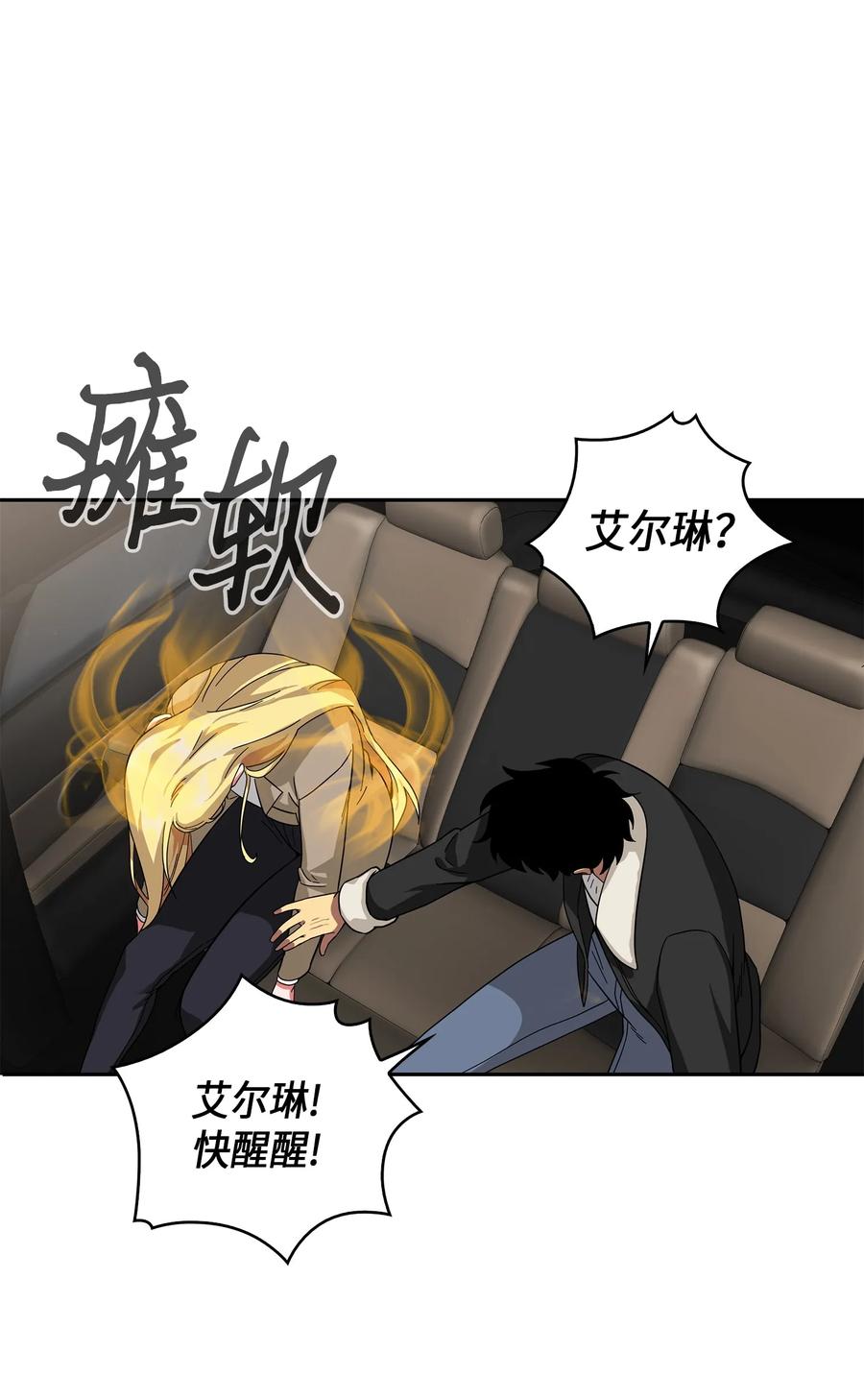 《我独自盗墓》057 去赫尔顿家做客 第10页