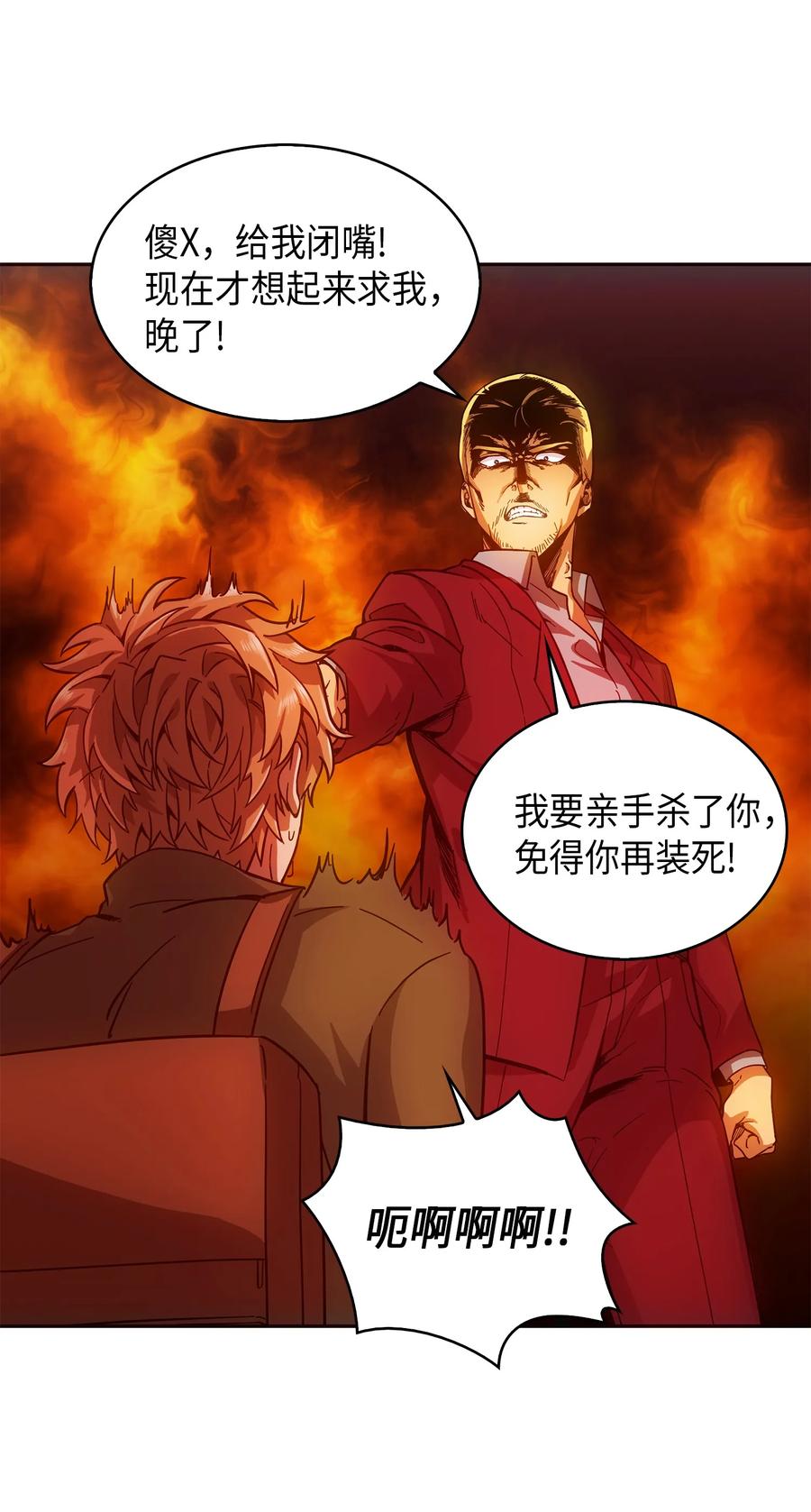 《我独自盗墓》057 去赫尔顿家做客 第51页