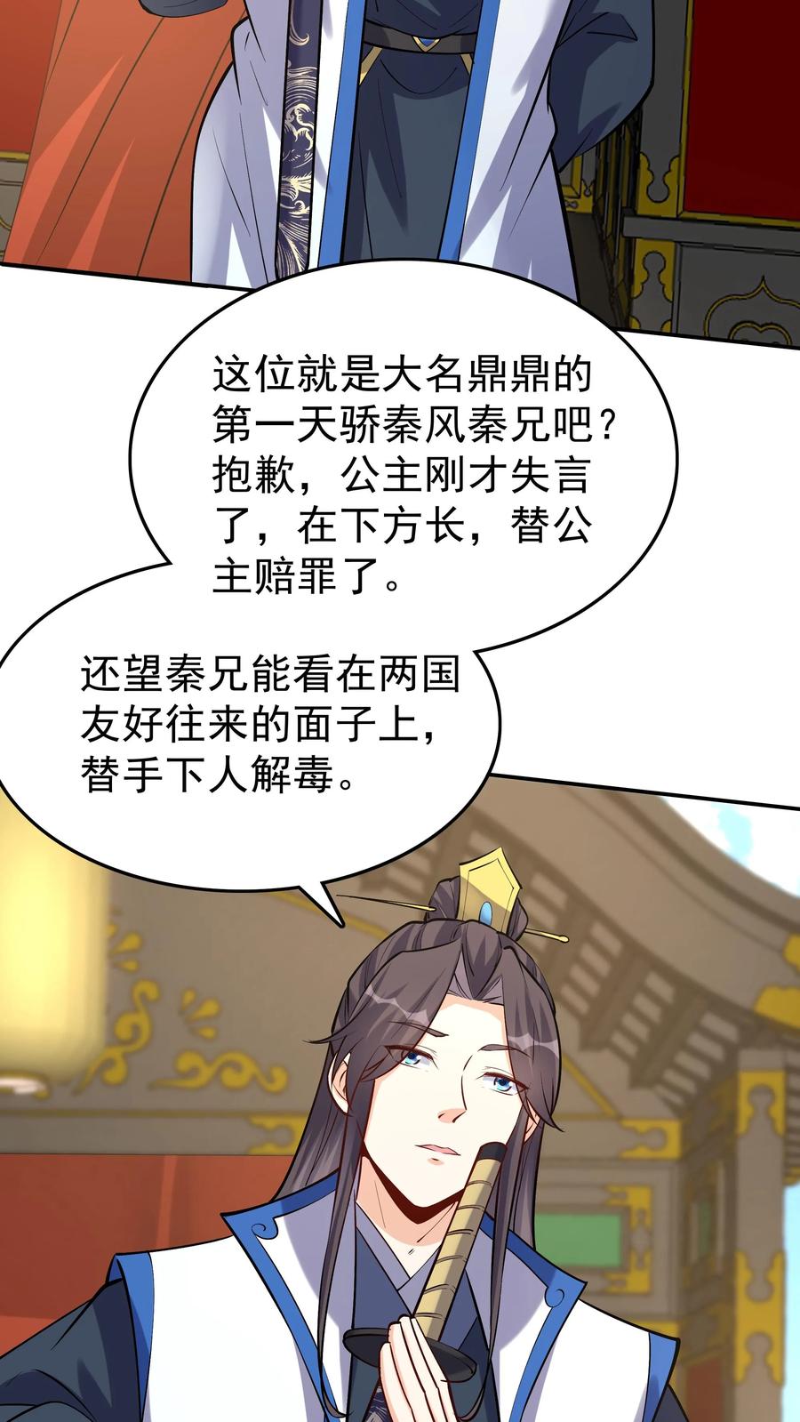 这个反派有点良心，但是不多！ 第57话 南风公主 第8页