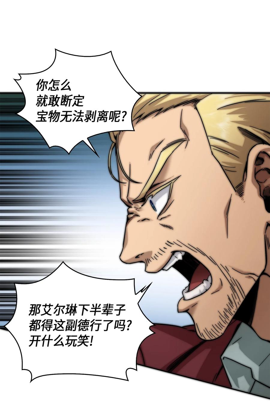 《我独自盗墓》057 去赫尔顿家做客 第64页