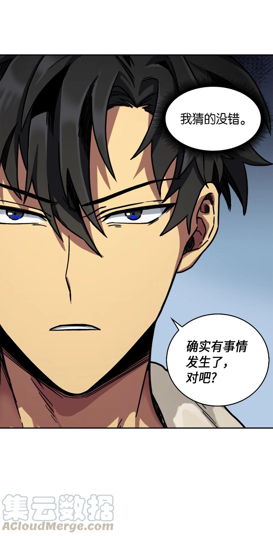 《我独自盗墓》057 去赫尔顿家做客 第77页
