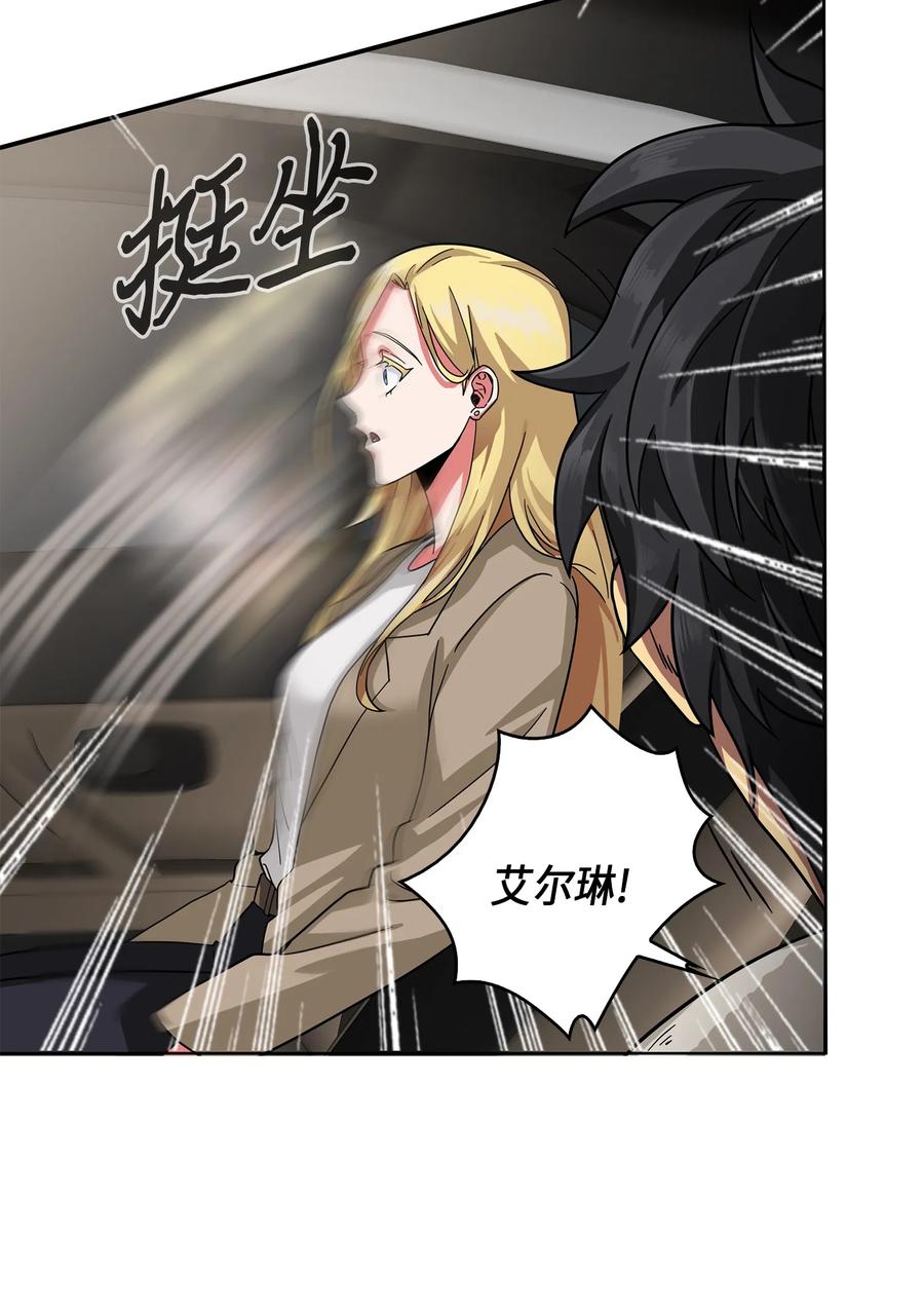 《我独自盗墓》057 去赫尔顿家做客 第12页