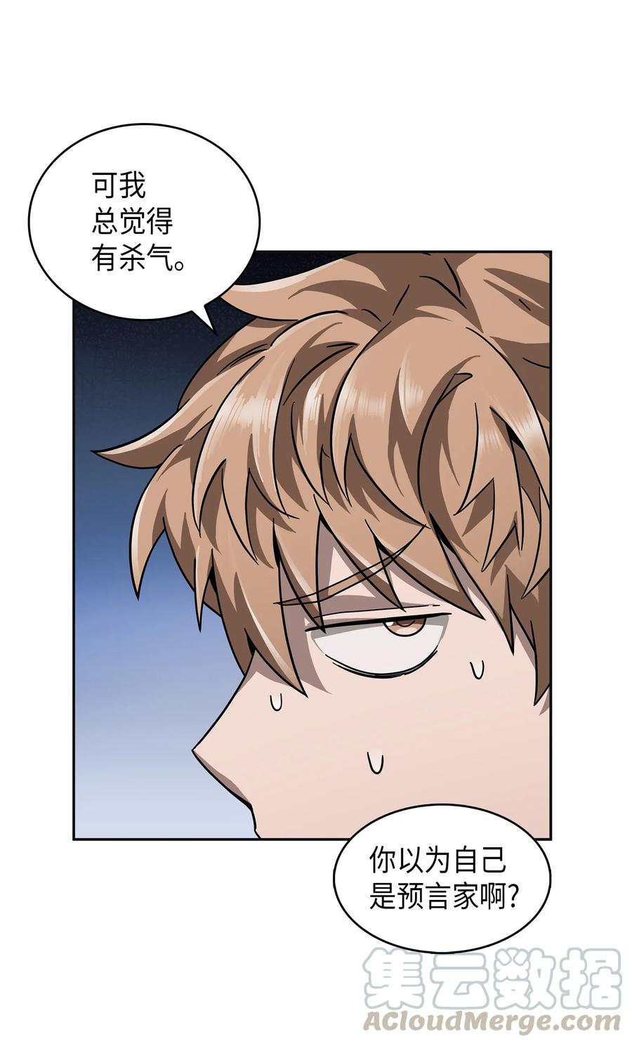 《我独自盗墓》057 去赫尔顿家做客 第37页