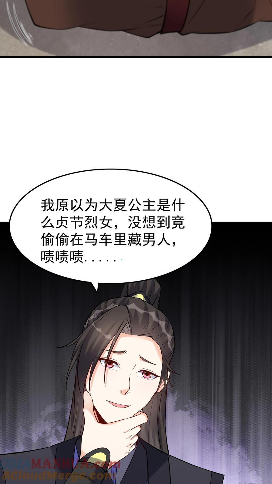 这个反派有点良心，但是不多！ 第57话 南风公主 第21页