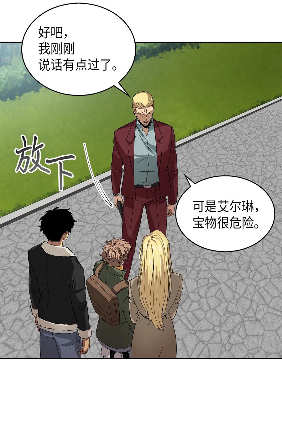 《我独自盗墓》057 去赫尔顿家做客 第72页