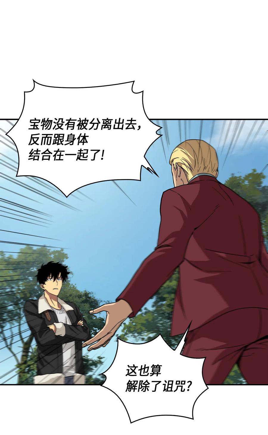 《我独自盗墓》057 去赫尔顿家做客 第59页