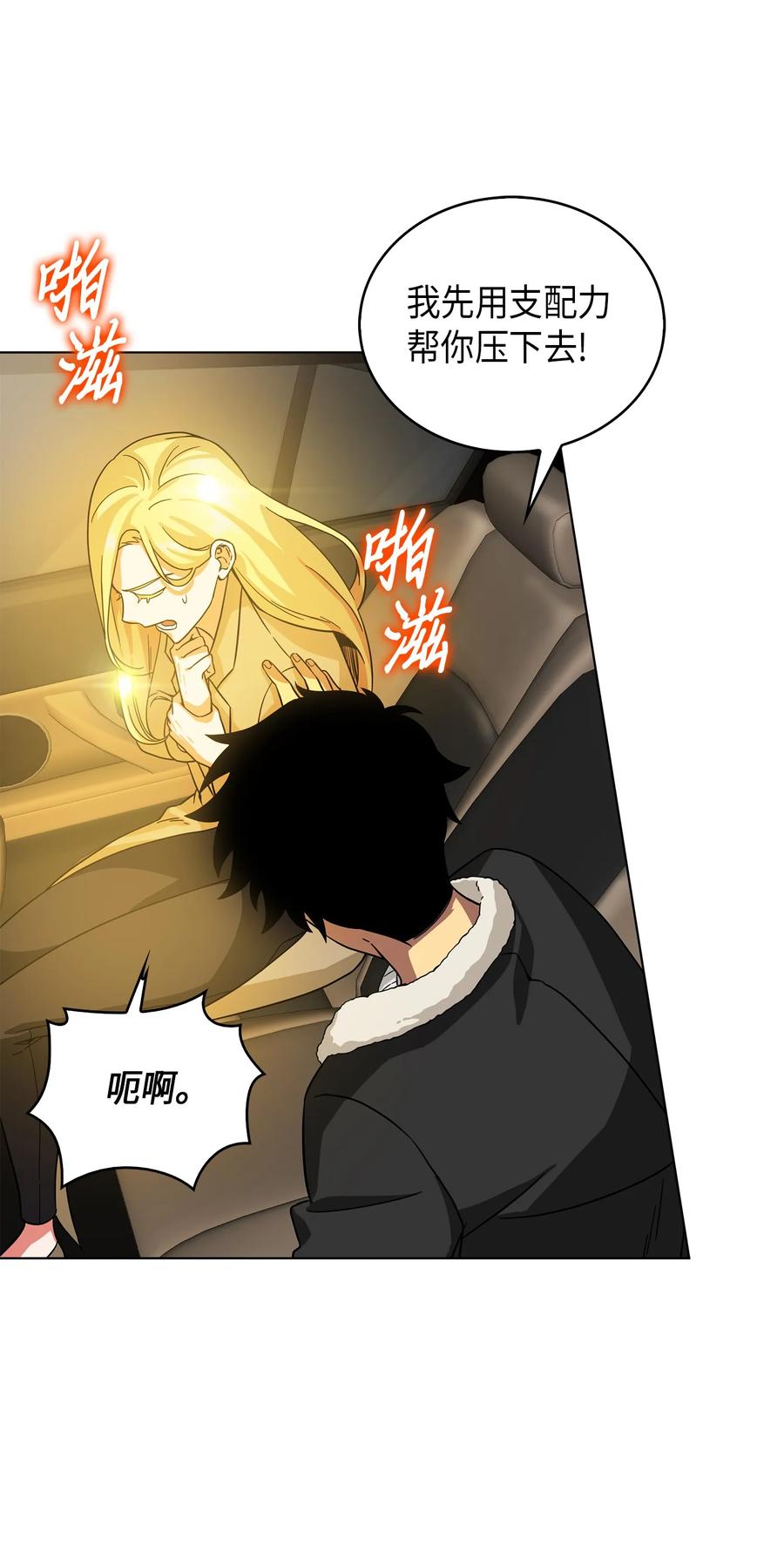 《我独自盗墓》057 去赫尔顿家做客 第8页